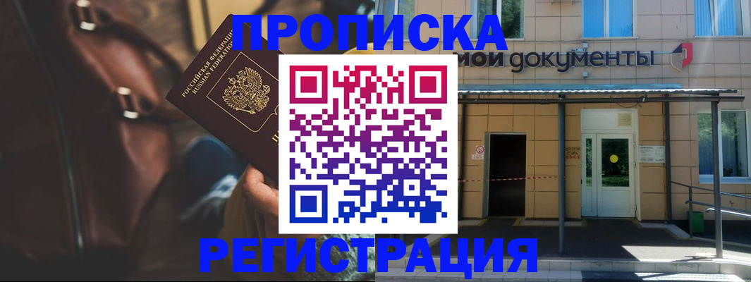 прописка законно в Адыгейске