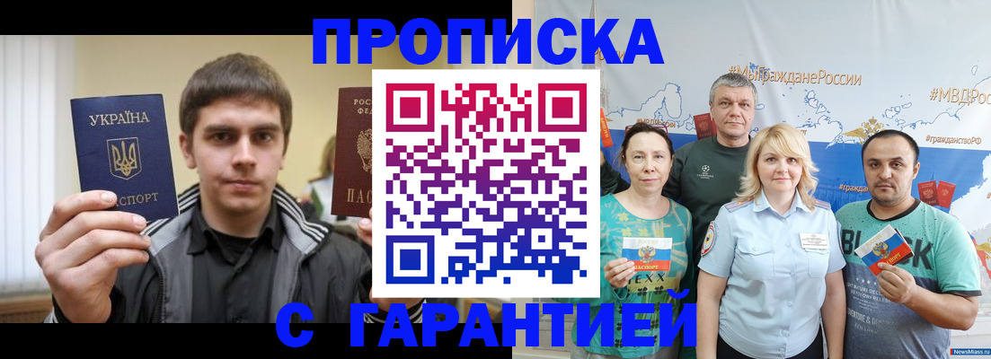 временная регистрация надежно в Адыгейске