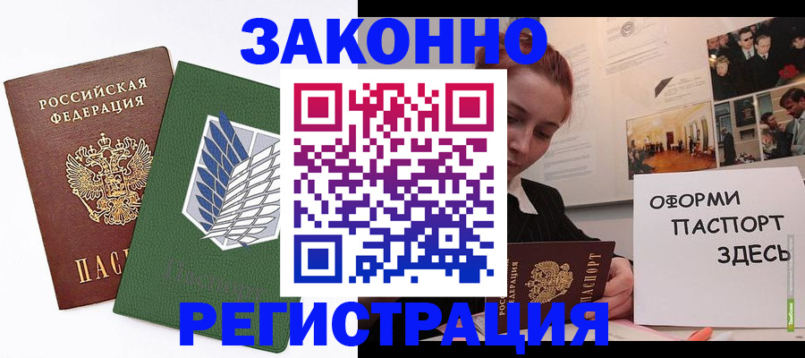 где прописаться в Адыгейске